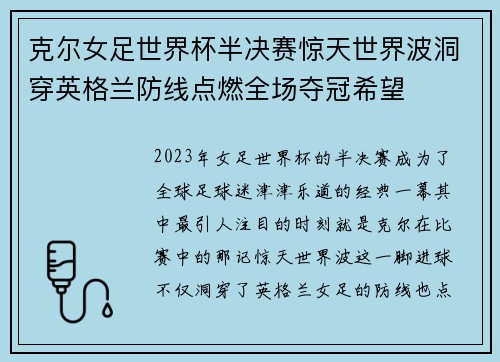克尔女足世界杯半决赛惊天世界波洞穿英格兰防线点燃全场夺冠希望 克尔女足世界杯半决赛惊天世界波洞穿英格兰防线点燃全场夺冠希望