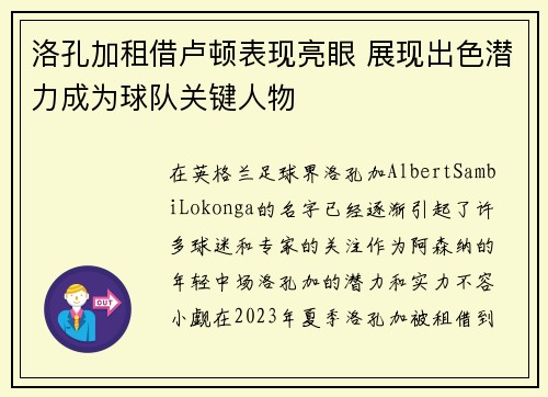 洛孔加租借卢顿表现亮眼 展现出色潜力成为球队关键人物