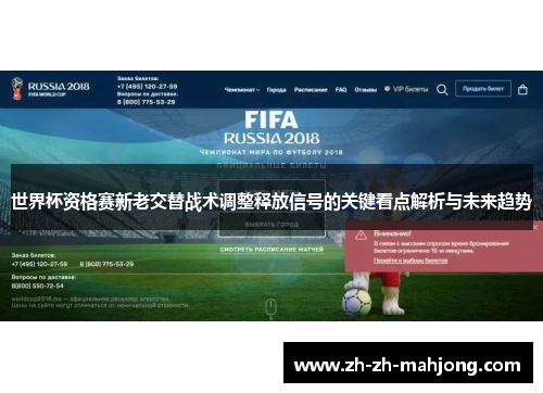 世界杯资格赛新老交替战术调整释放信号的关键看点解析与未来趋势