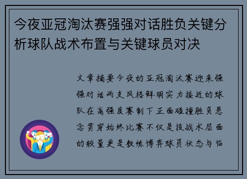 今夜亚冠淘汰赛强强对话胜负关键分析球队战术布置与关键球员对决