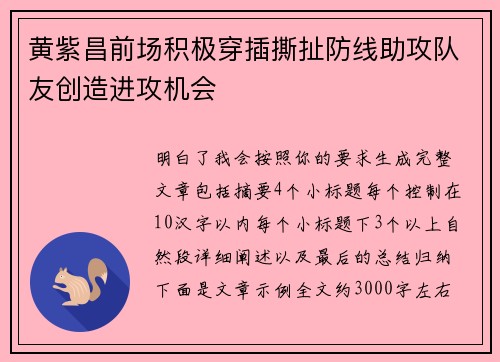 黄紫昌前场积极穿插撕扯防线助攻队友创造进攻机会